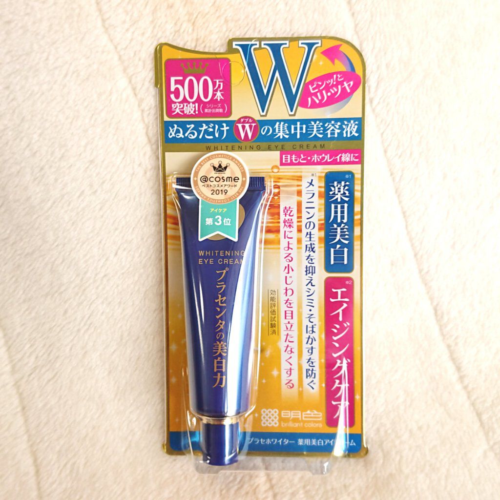 プラセホワイター 薬用美白アイクリーム/明色/アイケア・アイクリームを使ったクチコミ(1枚目)