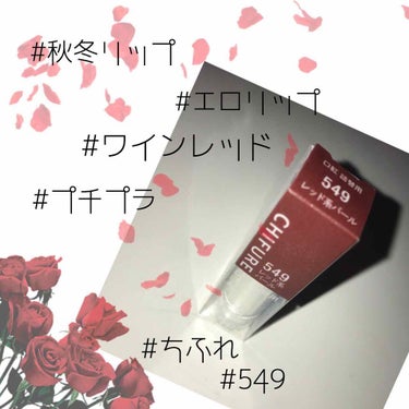 *  ⌒⌒⌒⌒⌒⌒⌒⌒⌒⌒⌒⌒⌒⌒⌒⌒  *

【  ちふれ 口紅(詰替用)  】 各￥350


話題の#ちふれ 549番 \♡/


結構色んなお店回ったんですけど、売り切れが多くて、最後の1個ギリ