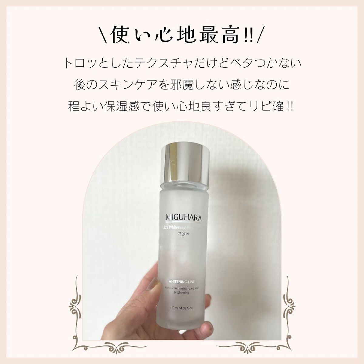 Ultra Whitening First Essence/MIGUHARA/ブースター・導入液を使ったクチコミ(2枚目)