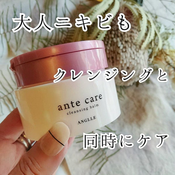 クレンジングバーム/ante care/クレンジングバーム by shigepy