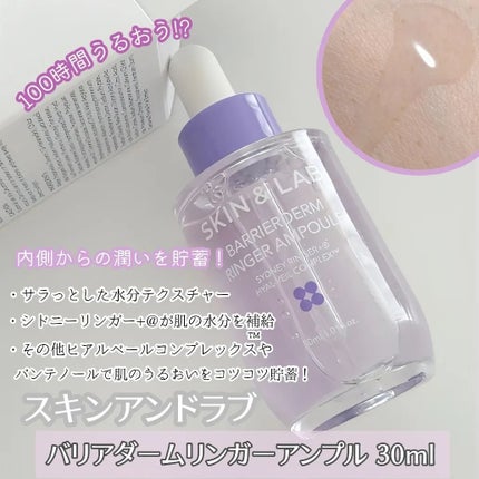 バリアダームリンガーアンプル/SKIN&LAB/美容液を使ったクチコミ(2枚目)