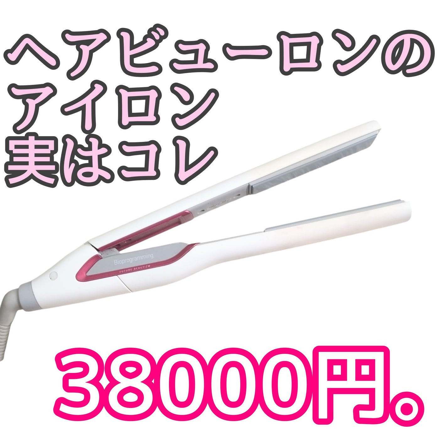 【人気商品】✨リュミエリーナ ヘアビューロン ストレートアイロンHBRST-G✨ 試してみた】ストレートアイロン 「HAIRBEAURON STRAIGHT