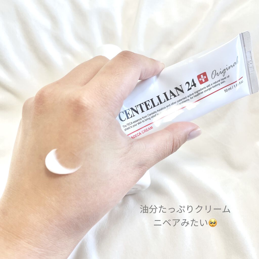 マデカクリーム/センテリアン24/フェイスクリームを使ったクチコミ（3枚目）