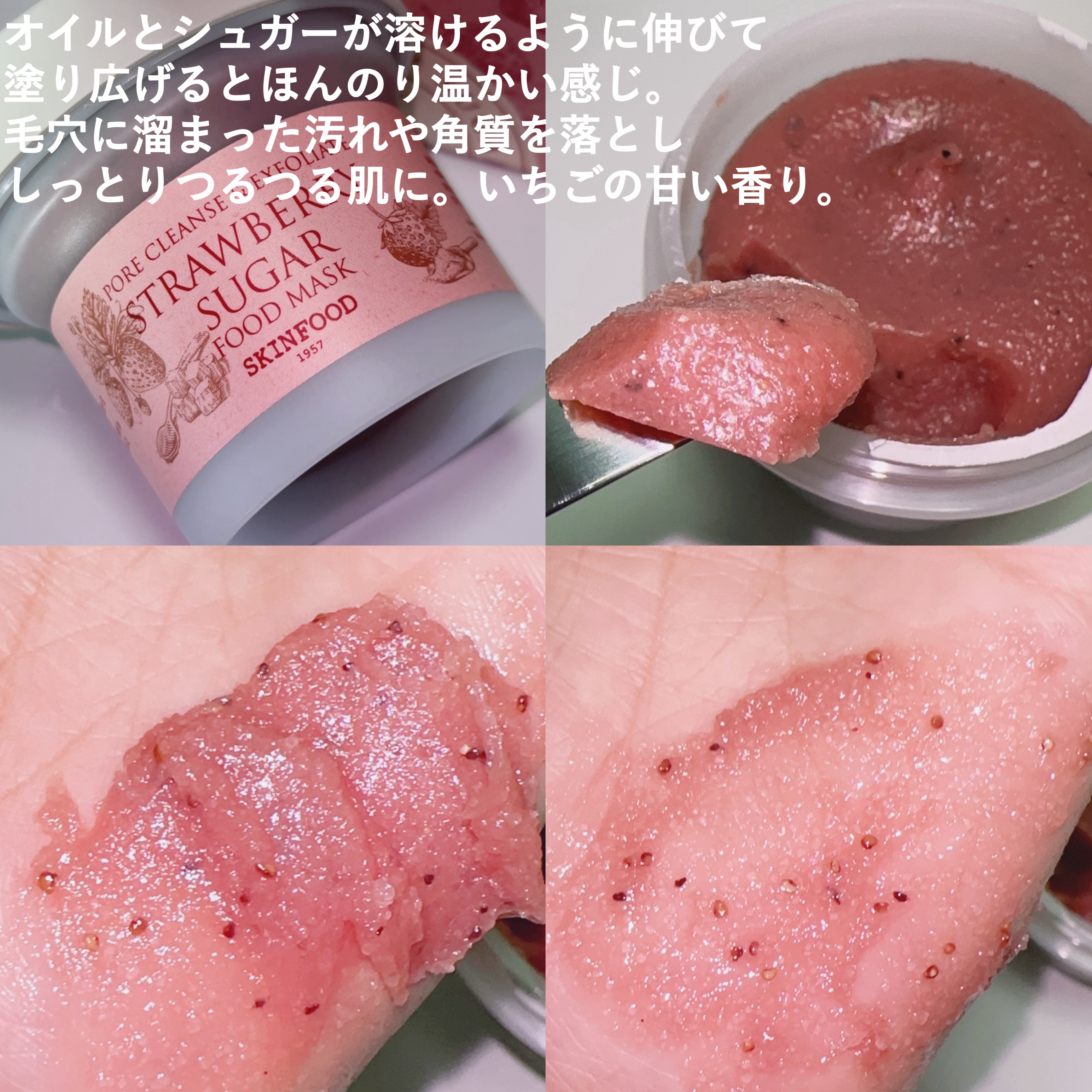 ストロベリーシュガー フードマスク/SKINFOOD/洗い流すパック・マスクを使ったクチコミ（3枚目）