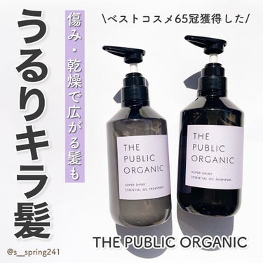 .
.
- - - - - - - - - - - - - - - - - - - - - - - - -
⁡
〈商品名〉
THE PUBRIC ORGANIC
スーパーシャイニー　シャンプー&トリートメント
⁡
- - - - - - - - - - - - - - - - - - - - - - - - -
⁡
ベスコス65冠受賞ブランド、THE PUBRIC ORGANICのシャンプー&トリートメントを使ってみました😋
⁡
⁡
以前は緑のパッケージのSUPER BOUNCYを使ったことがありますが
⁡
今回はブランド史上最高峰のまとまりになる
スーパーシャイニーです！！
⁡
⁡
植物美容液成分で髪の深部までうるおいヒタヒタだそうです❤️
⁡
⁡
⁡
実際使ってみると
⁡
・シャンプーは泡立ちがとってもよかったです！
シトラスフローラル調の香りが爽やかに広がります✨
⁡
・トリートメントは、重くなくみずみずしいと感じました！
暑い時期にはありがたい、ベタつかないトリートメントです。
ですが、毛先までしっとりして、ちゃんとまとまるなぁと思いました！
⁡
⁡
スーパーシャイニーは
傷み、乾燥で広がる艶がなくゴワゴワ髪におすすめだそうです！
⁡
⁡
是非チェックしてみてください❤️
⁡
˗ ˗ ˗ ˗ ˗ ˗ ˗ ˗ ˗ ˗ ˗ ˗ ˗ ˗ ˗ ˗ ˗ ˗ ˗ ˗ ˗ ˗ ˗ ˗ ˗ ˗ ˗ ˗ ˗ ˗ ✐
⁡
#ザリパブリックオーガニック#うるキラシャンプー#シャンプー#シャンプーおすすめ#トリートメント#トリートメントでツヤツヤ#ヘアケア#ヘアケア用品#ヘアケアグッズ #ヘアケア商品#艶髪#オーガニックシャンプー#ドラコス#ドラコス好きの画像 その0