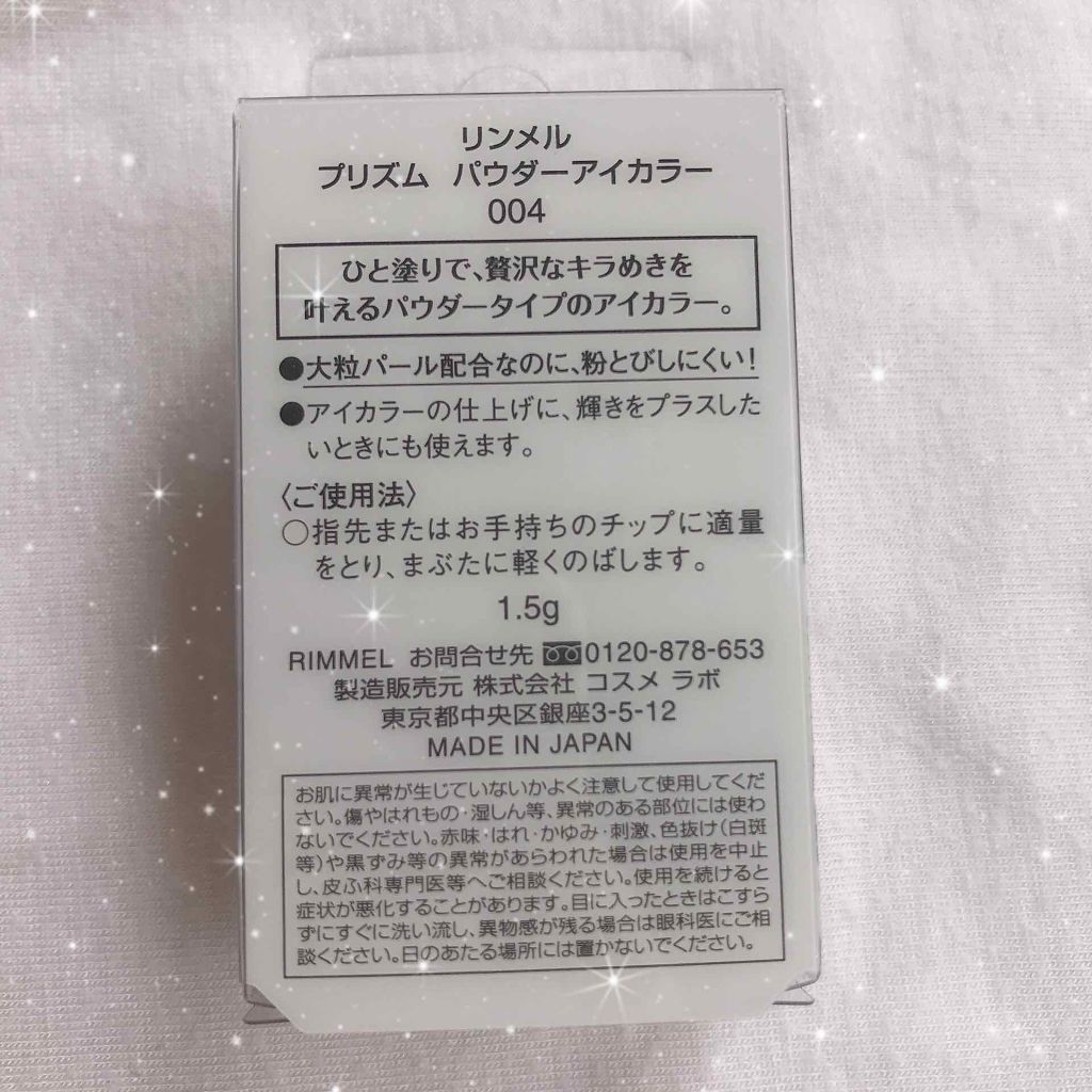 プリズム パウダーアイカラー/リンメル ロンドン/単色アイシャドウを使ったクチコミ(3枚目)