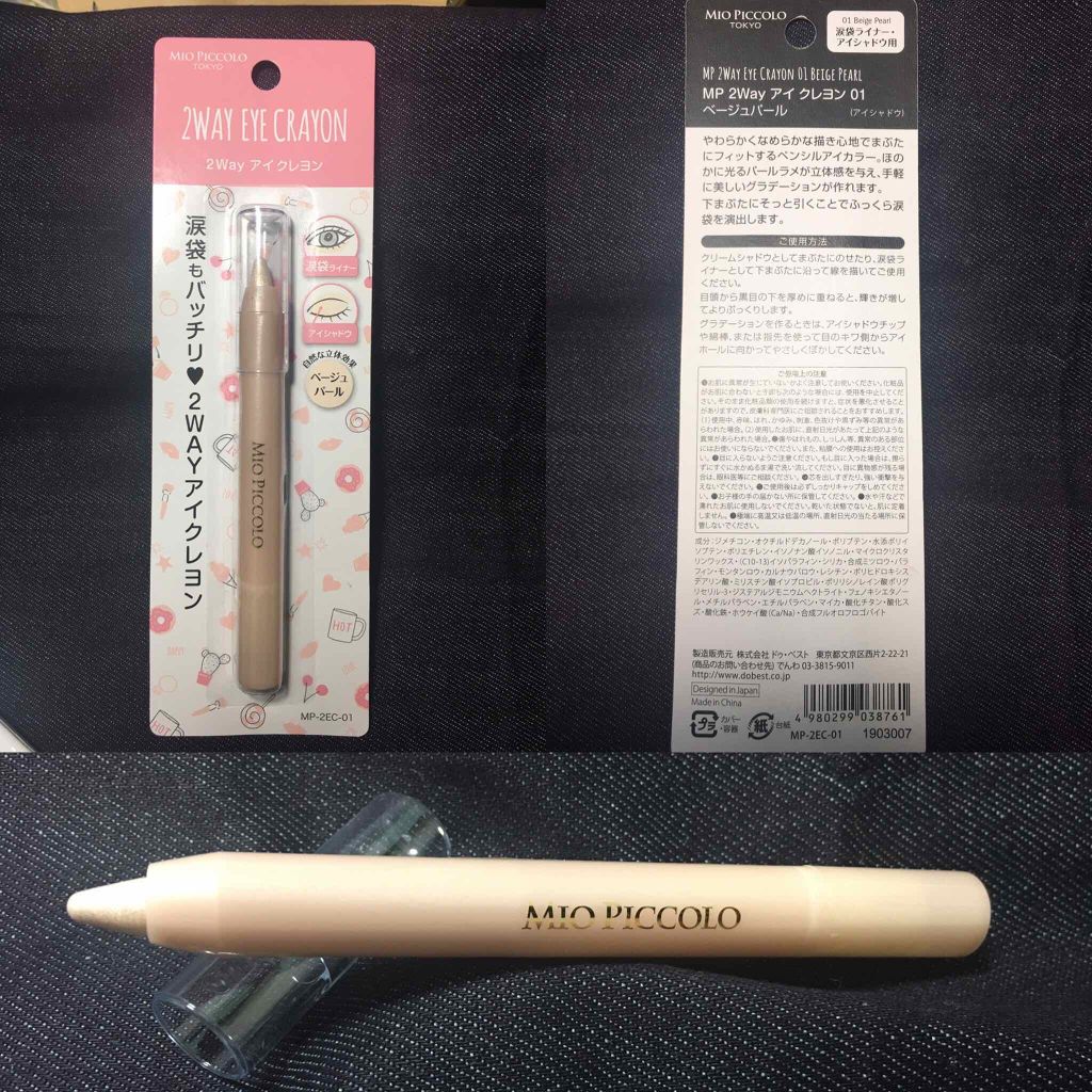 MP2wayアイクレヨン/セリア/スティックアイシャドウを使ったクチコミ(1枚目)