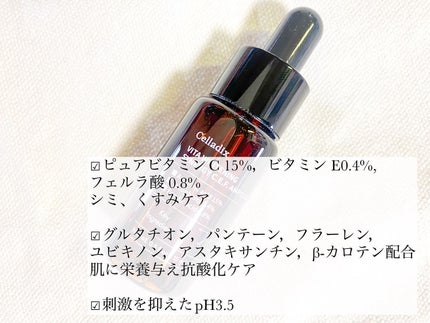ビタホワイトニングシナジーC.E.F.アンプル/Celladix/美容液を使ったクチコミ(2枚目)