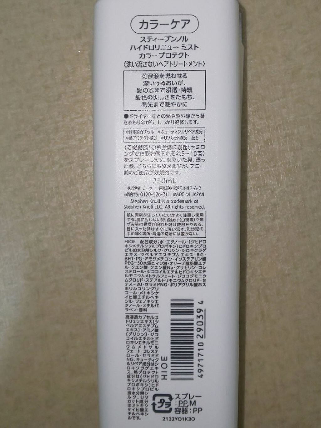 ハイドロリニュー ミスト カラープロテクト/スティーブンノル ニューヨーク/プレスタイリング・寝ぐせ直しを使ったクチコミ(2枚目)