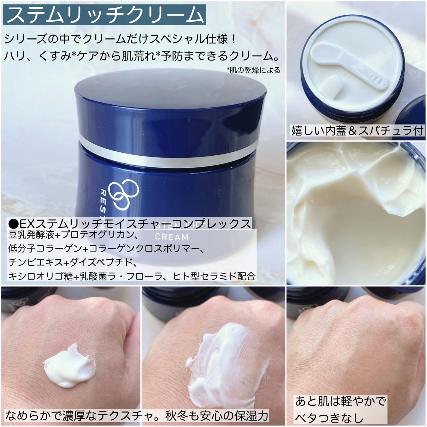リスタのスキンケア・基礎化粧品 ステムリッチクリーム&ステム リスタのスキンケア・基礎化粧品 ステムリッチクリーム&ステム