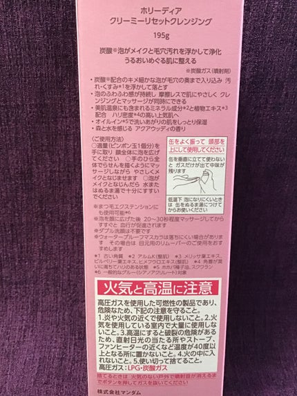 ホリーディア クリーミーリセットクレンジング/HOLIDEA/泡洗顔を使ったクチコミ(4枚目)