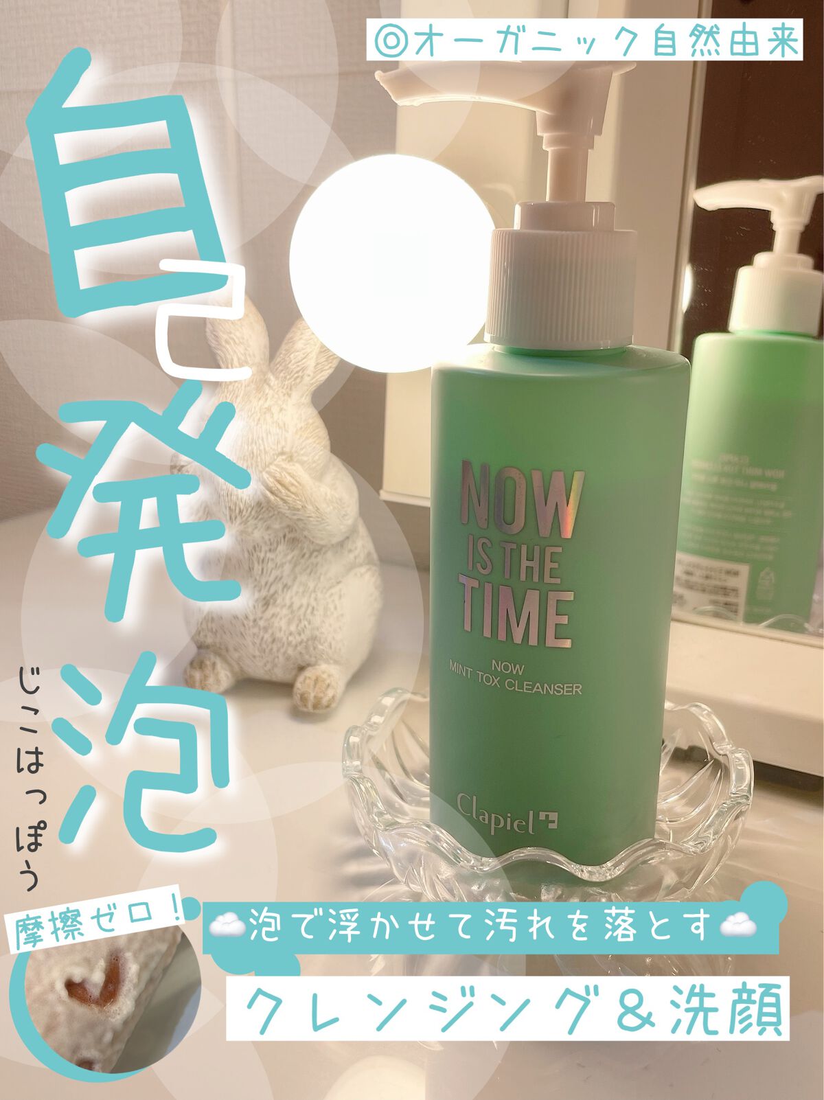 クラピエル ナウ ミント トックス クレンザー/Clapiel/洗顔フォームを使ったクチコミ(1枚目)