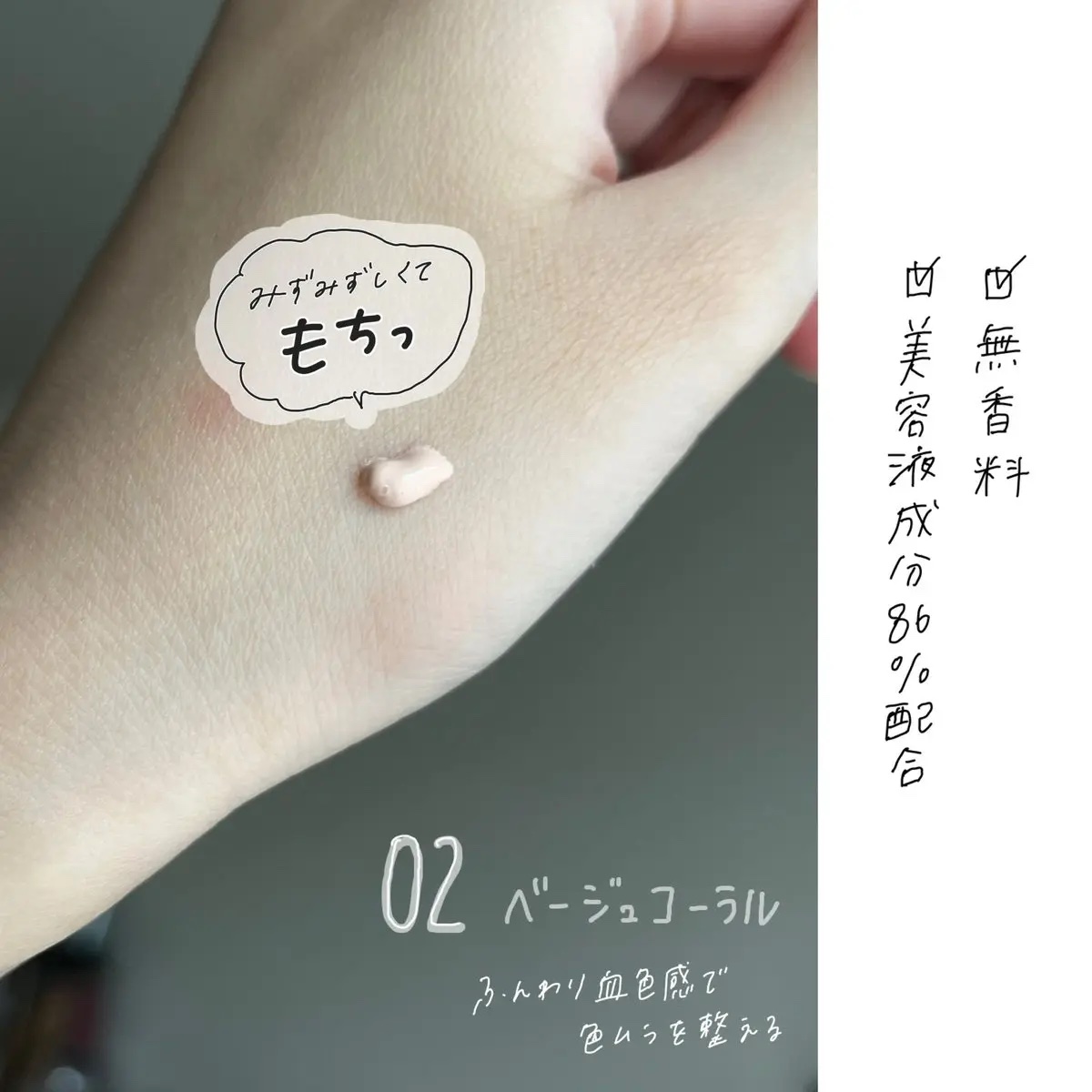 もちみずベース 02 ベージュコーラル/KiSS/化粧下地を使ったクチコミ（2枚目）