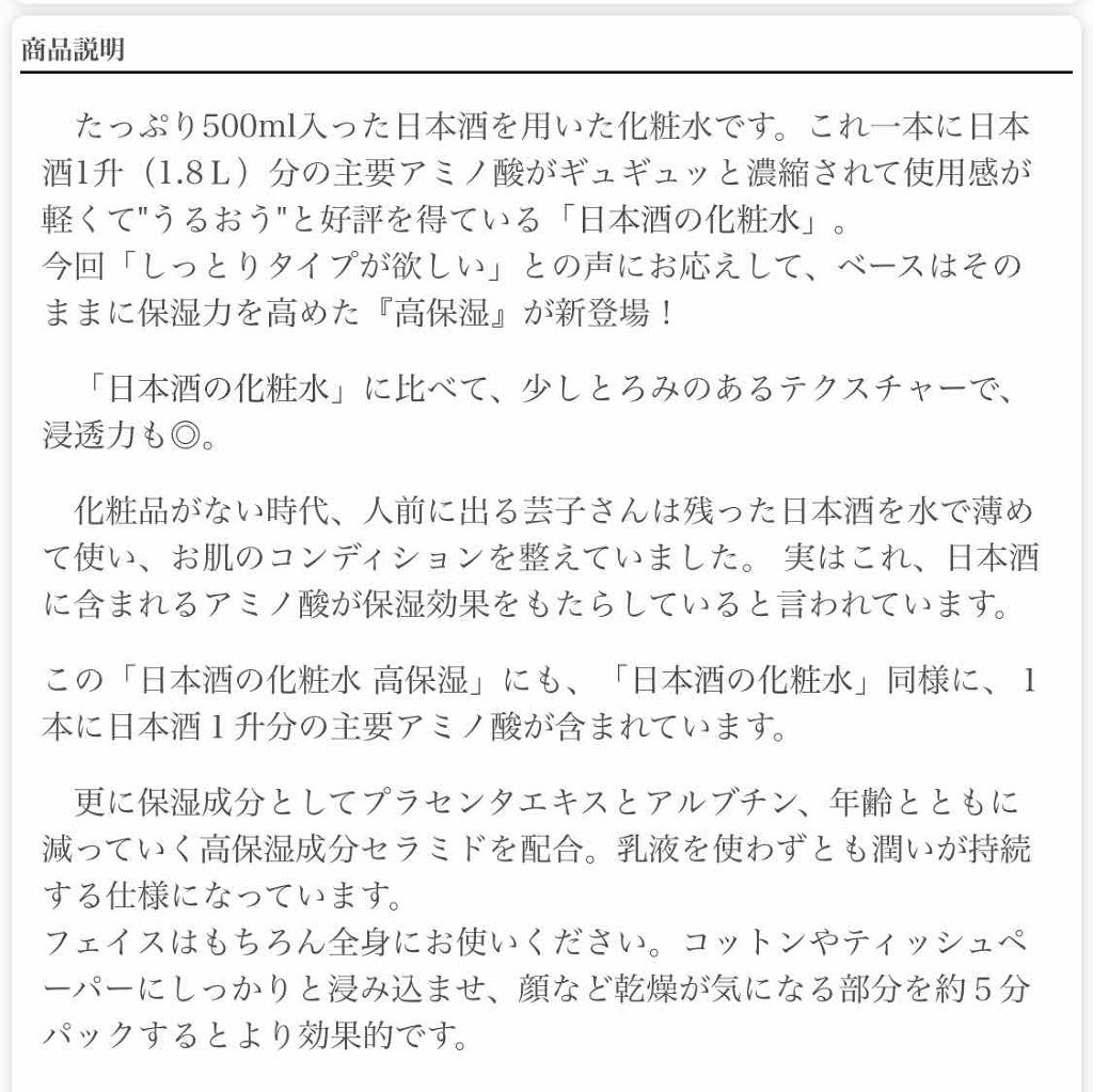 菊正宗 日本酒の化粧水 高保湿/菊正宗/化粧水を使ったクチコミ（3枚目）