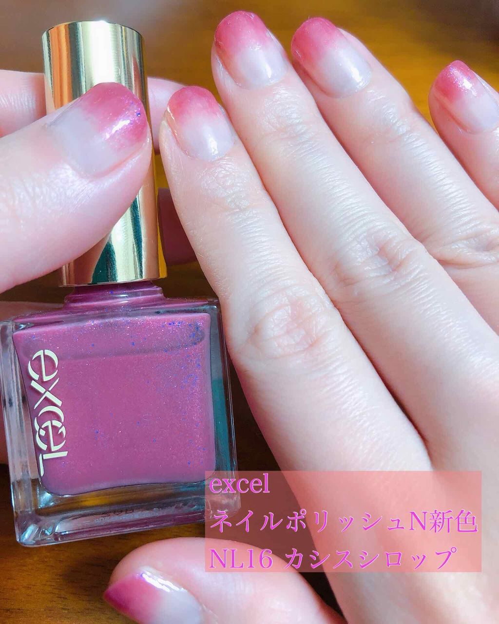 エクセル ネイルポリッシュ N/excel/マニキュアを使ったクチコミ(1枚目)