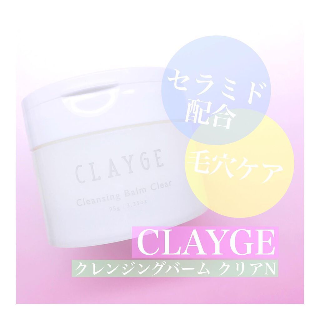 クレージュ クレンジングバーム クリアN/CLAYGE/クレンジングバームを使ったクチコミ(1枚目)