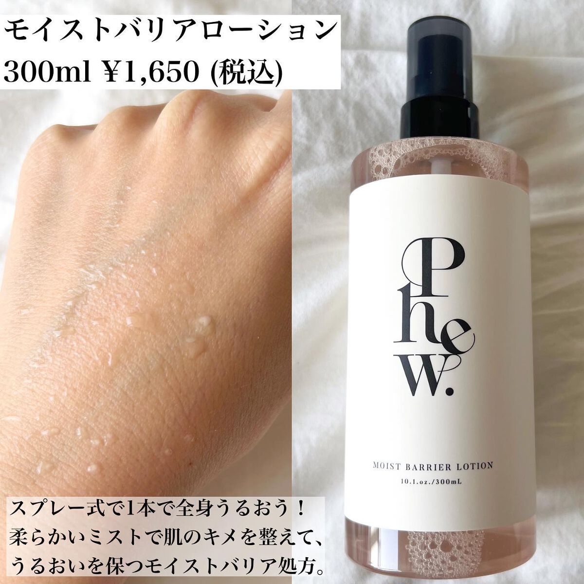 フゥ モイストバリア ローション/Phew./ミスト状化粧水を使ったクチコミ(2枚目)