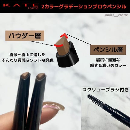 2カラーグラデーションブロウペンシル/KATE/アイブロウペンシルを使ったクチコミ(2枚目)