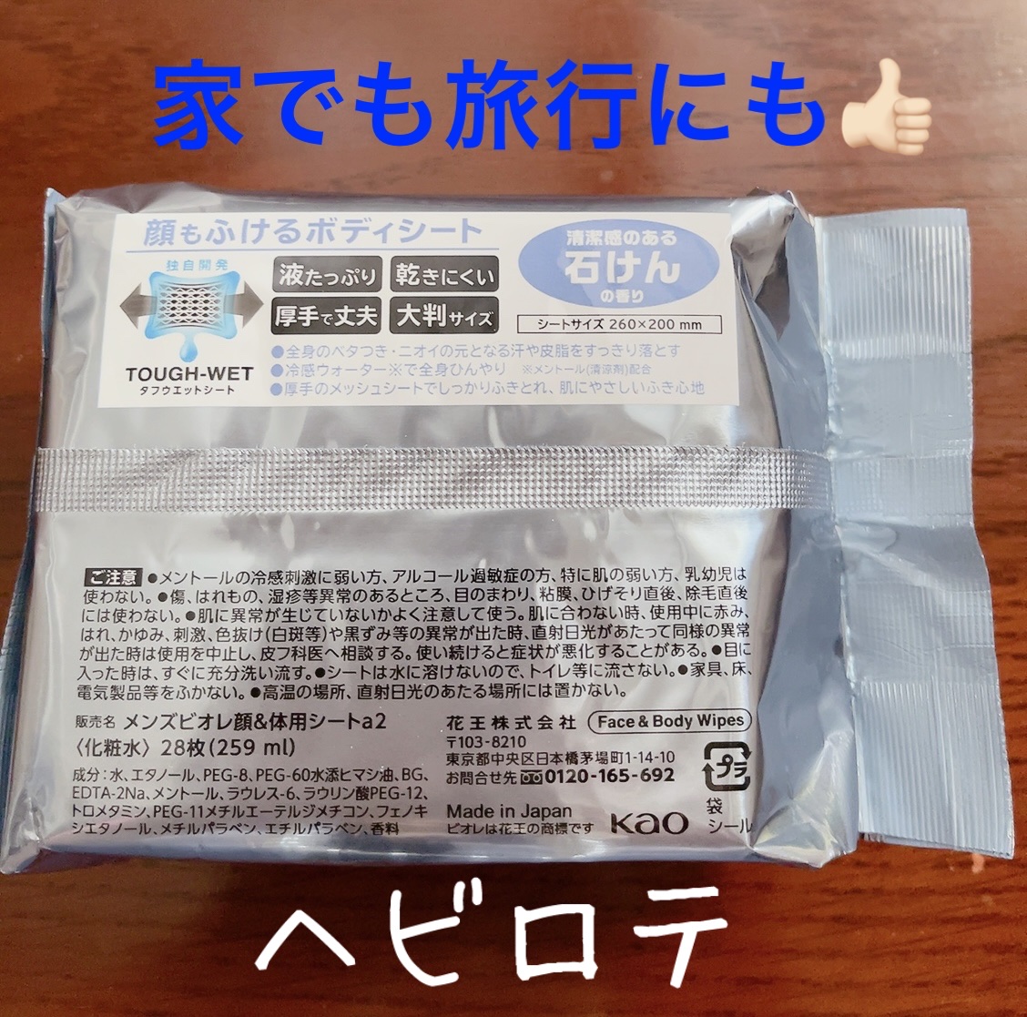 ボディシート 清潔感のある石けんの香り/メンズビオレ/ボディシートを使ったクチコミ（3枚目）