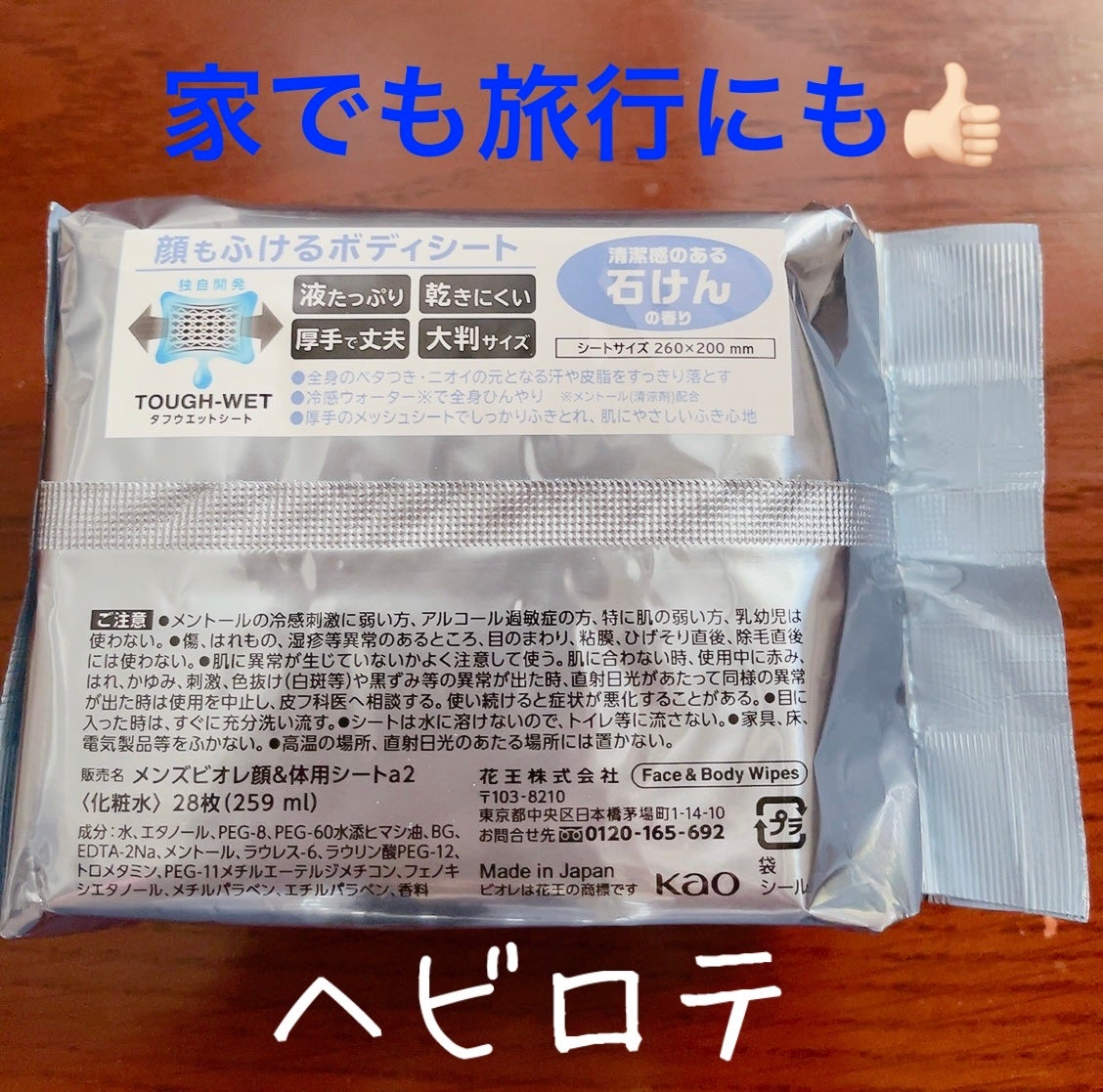 ボディシート 清潔感のある石けんの香り/メンズビオレ/ボディシートを使ったクチコミ(3枚目)