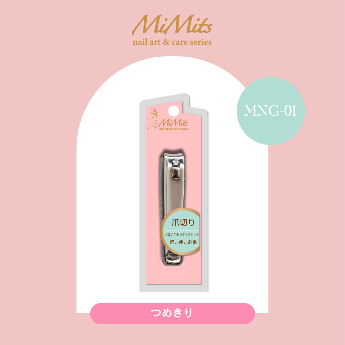 ビー・エヌ Mimits 爪切り 3way【MNG-01】