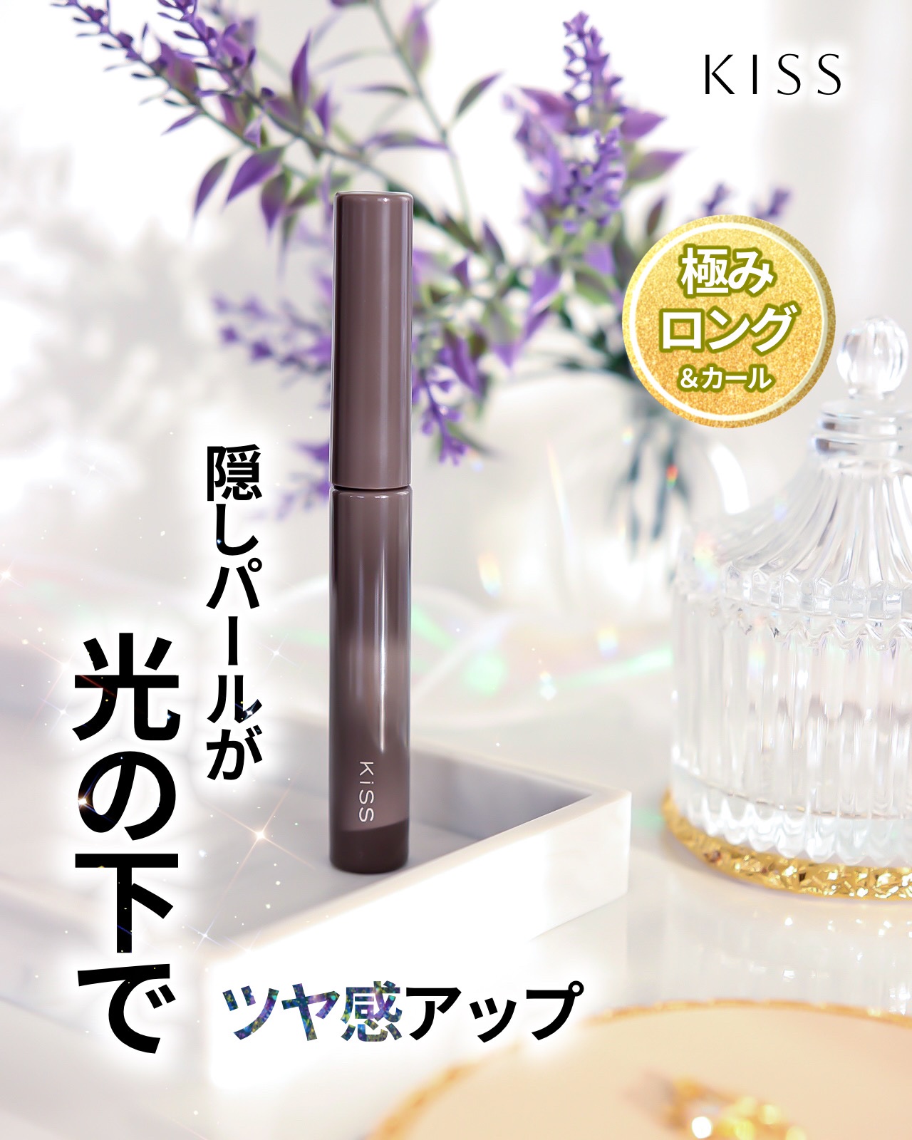 キス ラスティング カールマスカラＮ 02 テディ アッシュ/KiSS/マスカラを使ったクチコミ（1枚目）