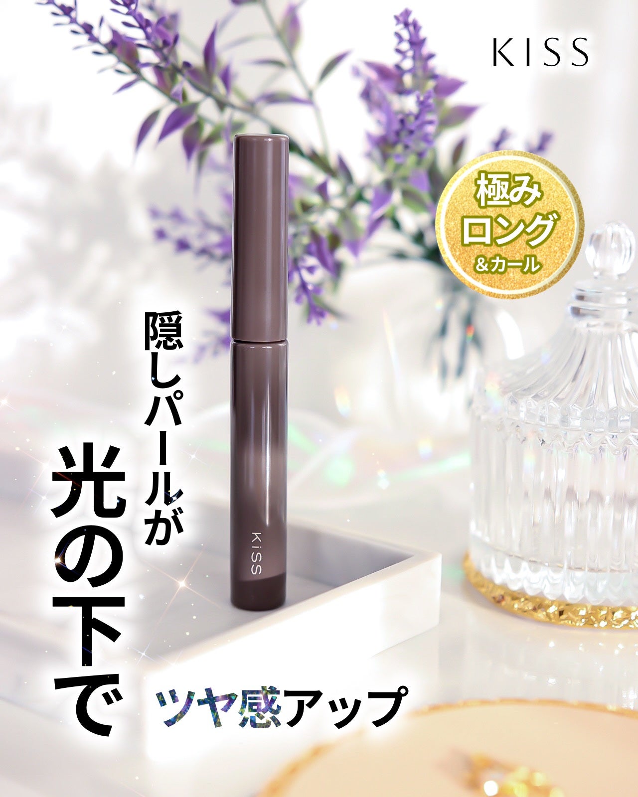 キス ラスティング カールマスカラN/KiSS/マスカラを使ったクチコミ(1枚目)