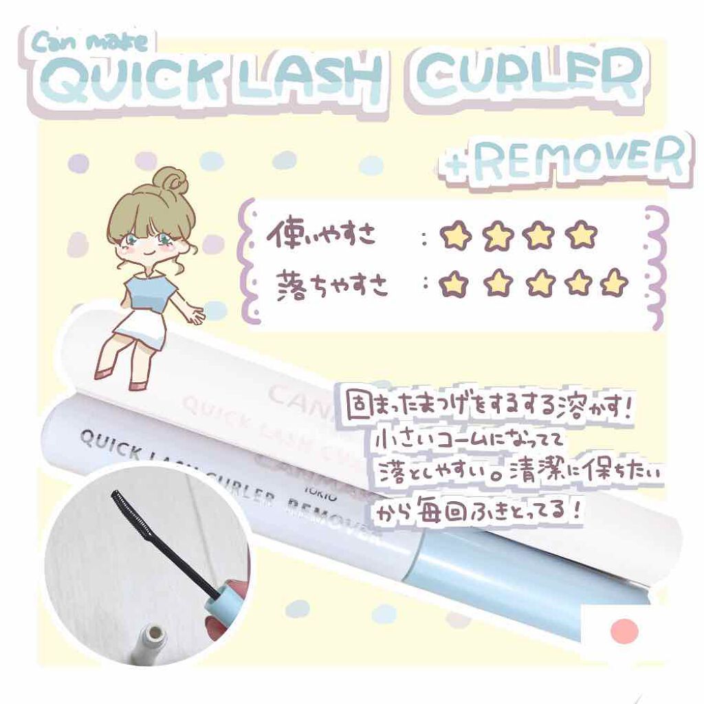 クイックラッシュカーラー/キャンメイク/マスカラ下地を使ったクチコミ（3枚目）