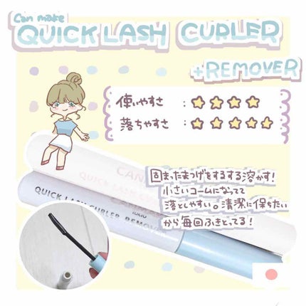 クイックラッシュカーラーリムーバー/キャンメイク/ポイントメイクリムーバーを使ったクチコミ(3枚目)