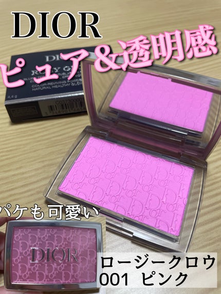 ロージー グロウ/Dior/パウダーチークを使ったクチコミ(1枚目)