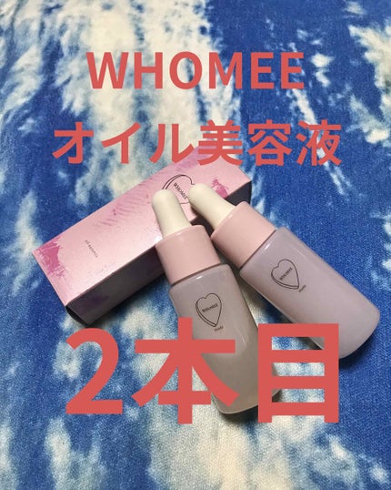 オイル美容液/WHOMEE/美容液を使ったクチコミ(1枚目)