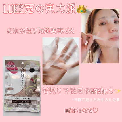 プレミアムケア フェイスマスク/educe beaute/シートマスク・パックを使ったクチコミ(2枚目)
