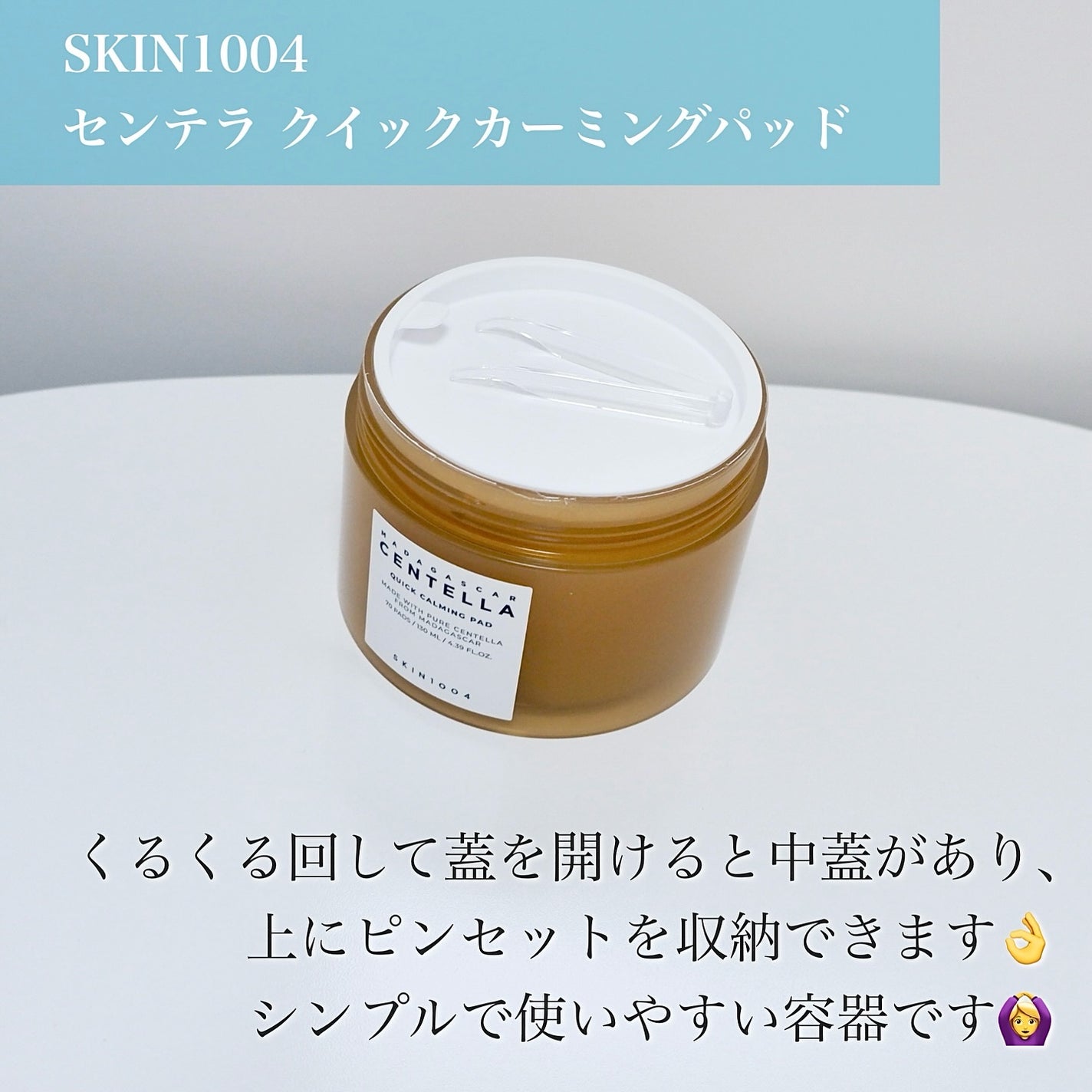 センテラ クイックカーミングパッド/SKIN1004/トナーパッドを使ったクチコミ(3枚目)