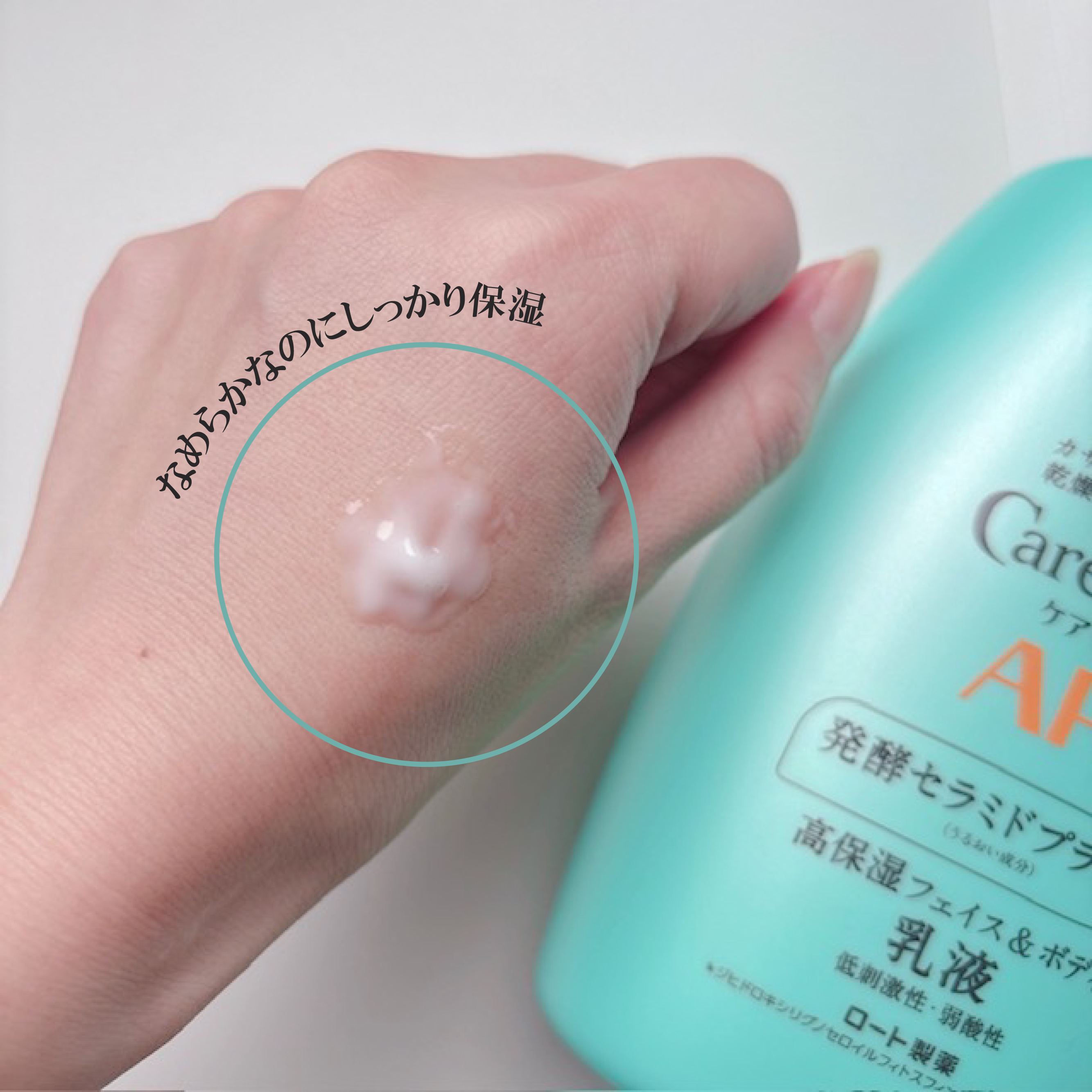 ケアセラ APフェイス＆ボディ乳液/ケアセラ/ボディミルクを使ったクチコミ（2枚目）