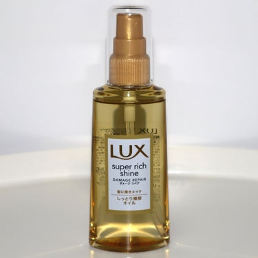 スーパーリッチシャイン ダメージリペア リッチ補修オイル/LUX/ヘアオイルを使ったクチコミ（3枚目）