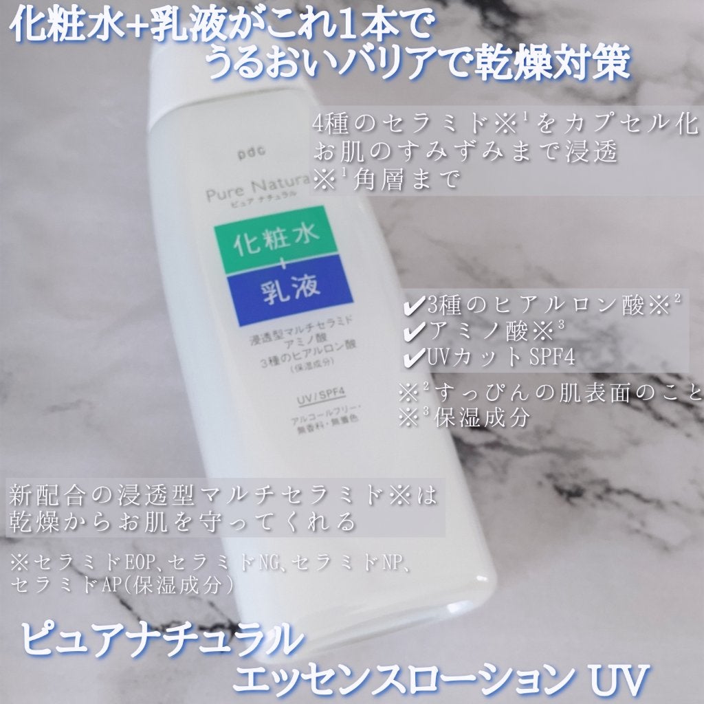 ピュア ナチュラル エッセンスローション UV/pdc/オールインワン化粧品を使ったクチコミ(2枚目)