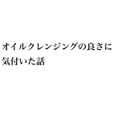 薬用ディープクレンジングオイル/DHC/オイルクレンジングを使ったクチコミ（1枚目）