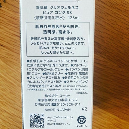 クリアウェルネス ピュア コンクSS/雪肌精/化粧水を使ったクチコミ(3枚目)