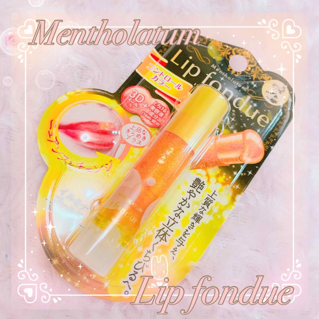 リップフォンデュ/メンソレータム/リップバームを使ったクチコミ(1枚目)