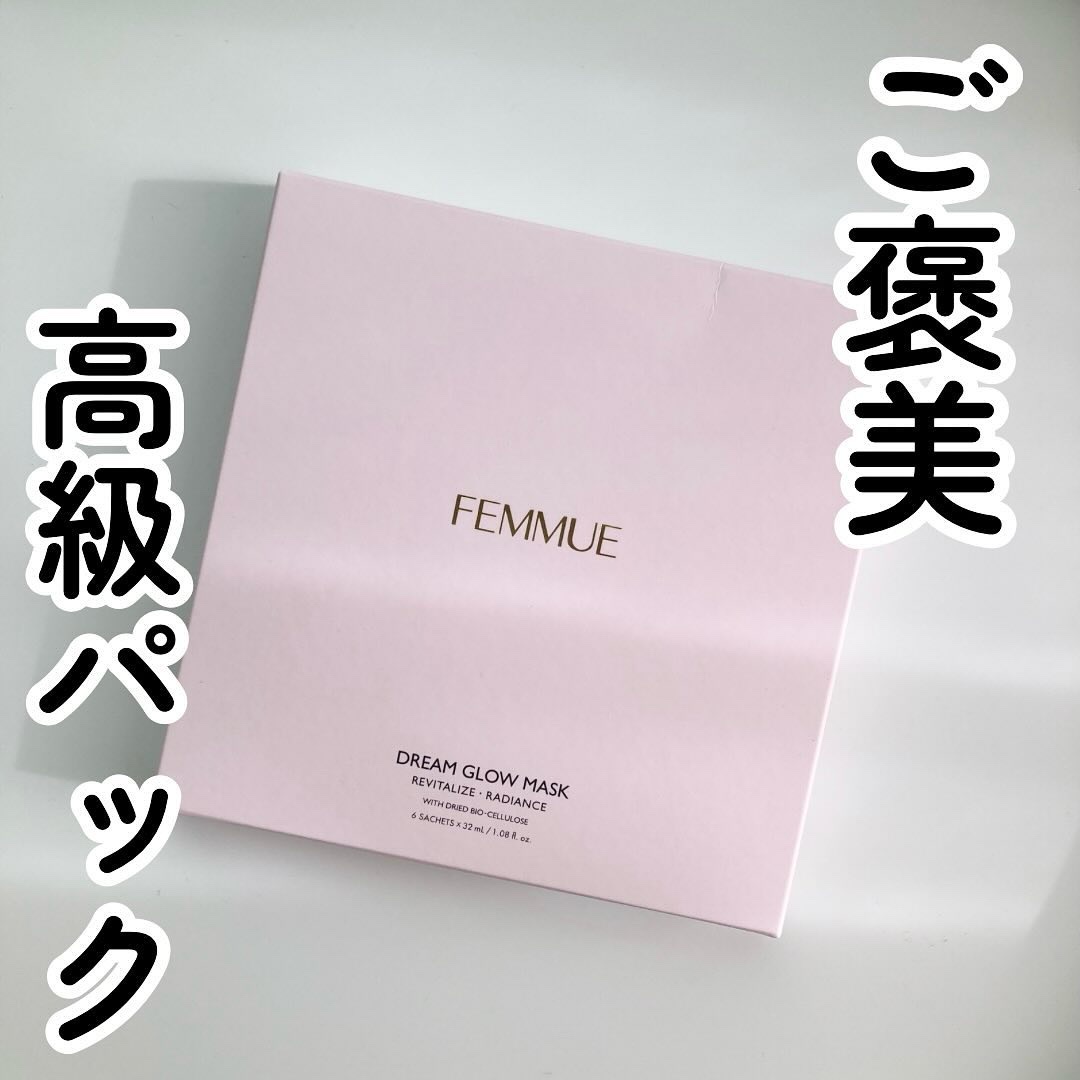 FEMMUE ドリームグロウマスク RR(透明感・キメ)のクチコミ「さすが高級パック！

FEMMUE ドリームグロウマスクRR

ずっと気になってたパックだった.....」（1枚目）