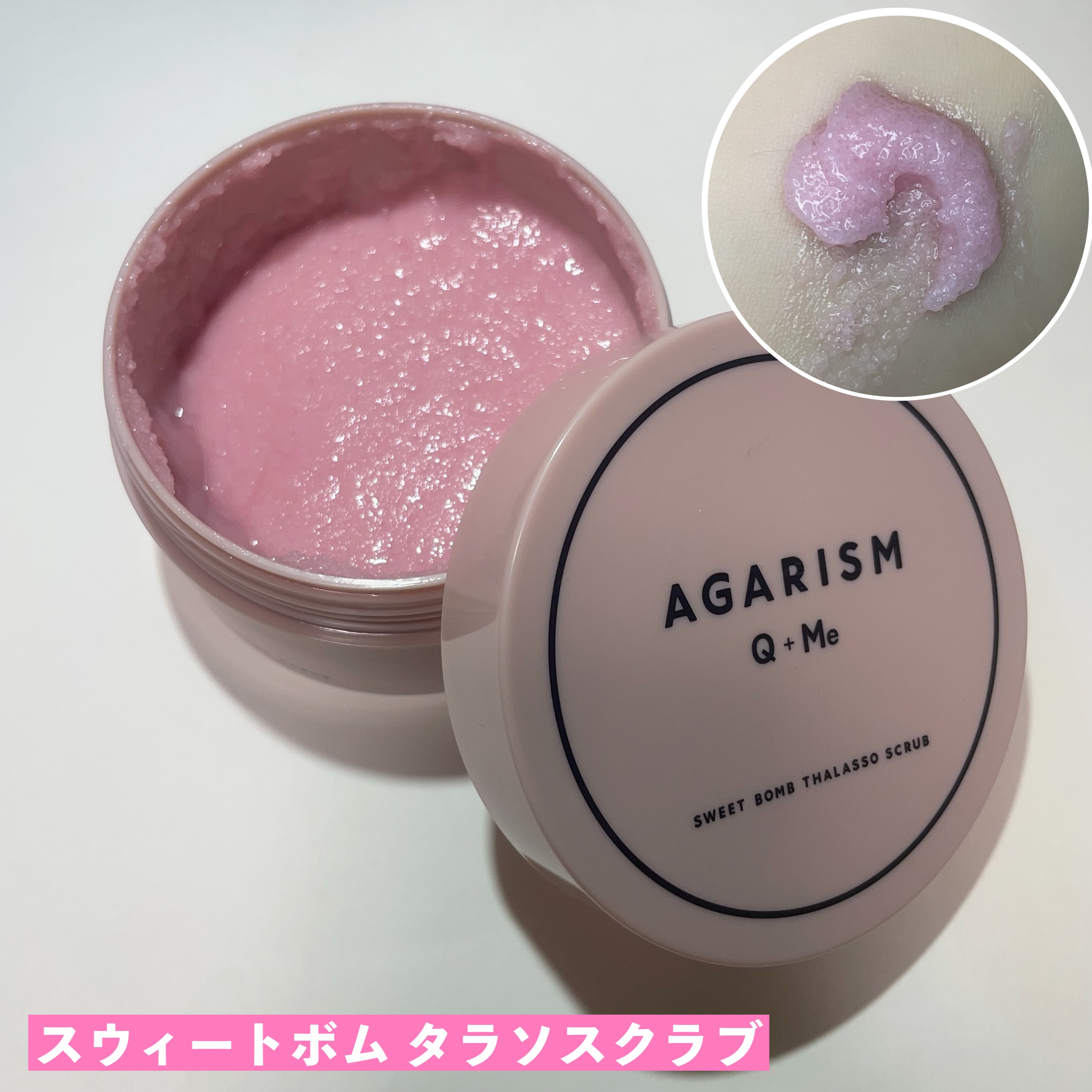 Q+Me スウィート ボム タラソ スクラブ/AGARISM/バスト・ヒップケアを使ったクチコミ（1枚目）