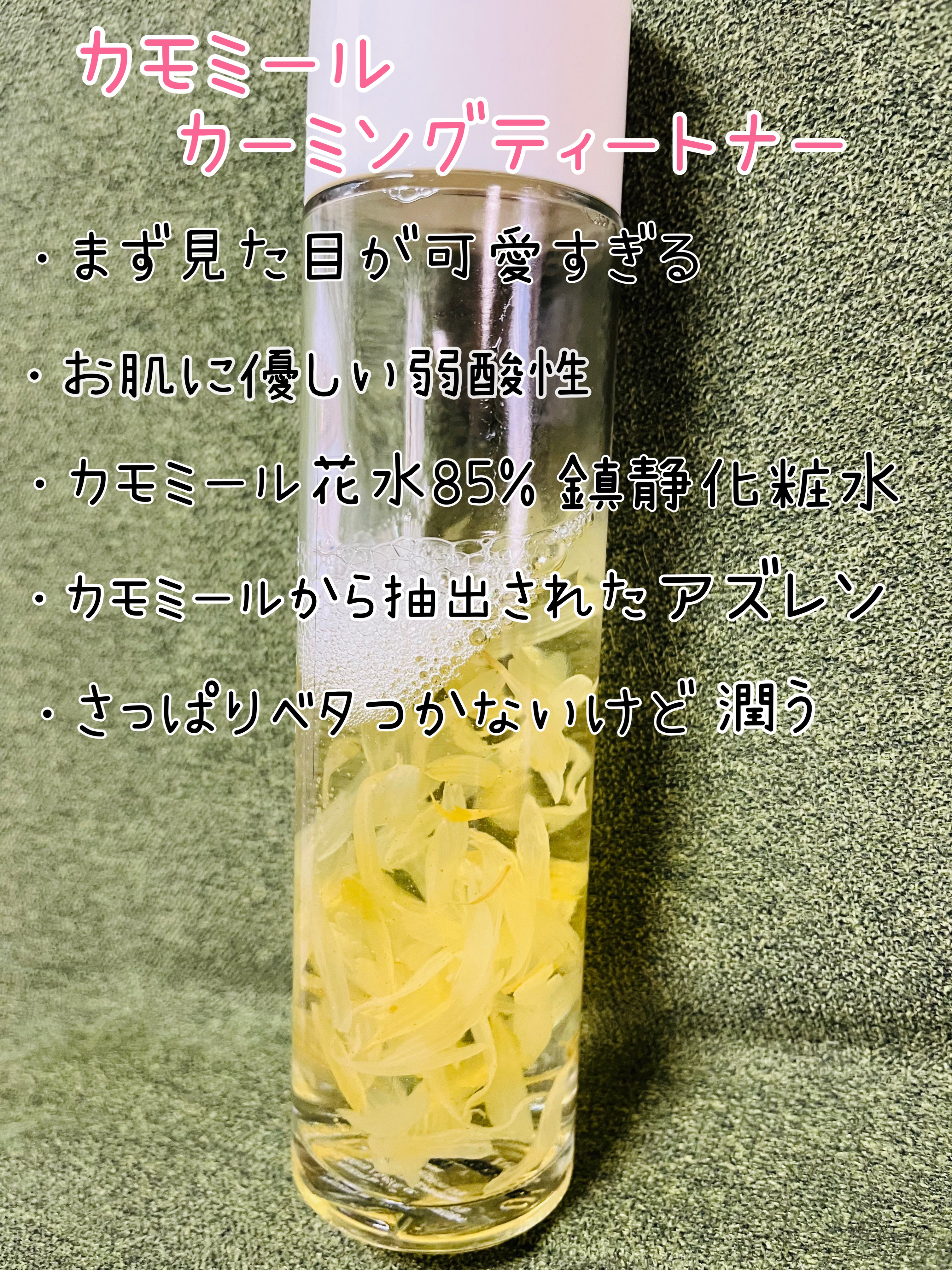 カモミール カーミングティートナー/T'else/化粧水を使ったクチコミ（2枚目）