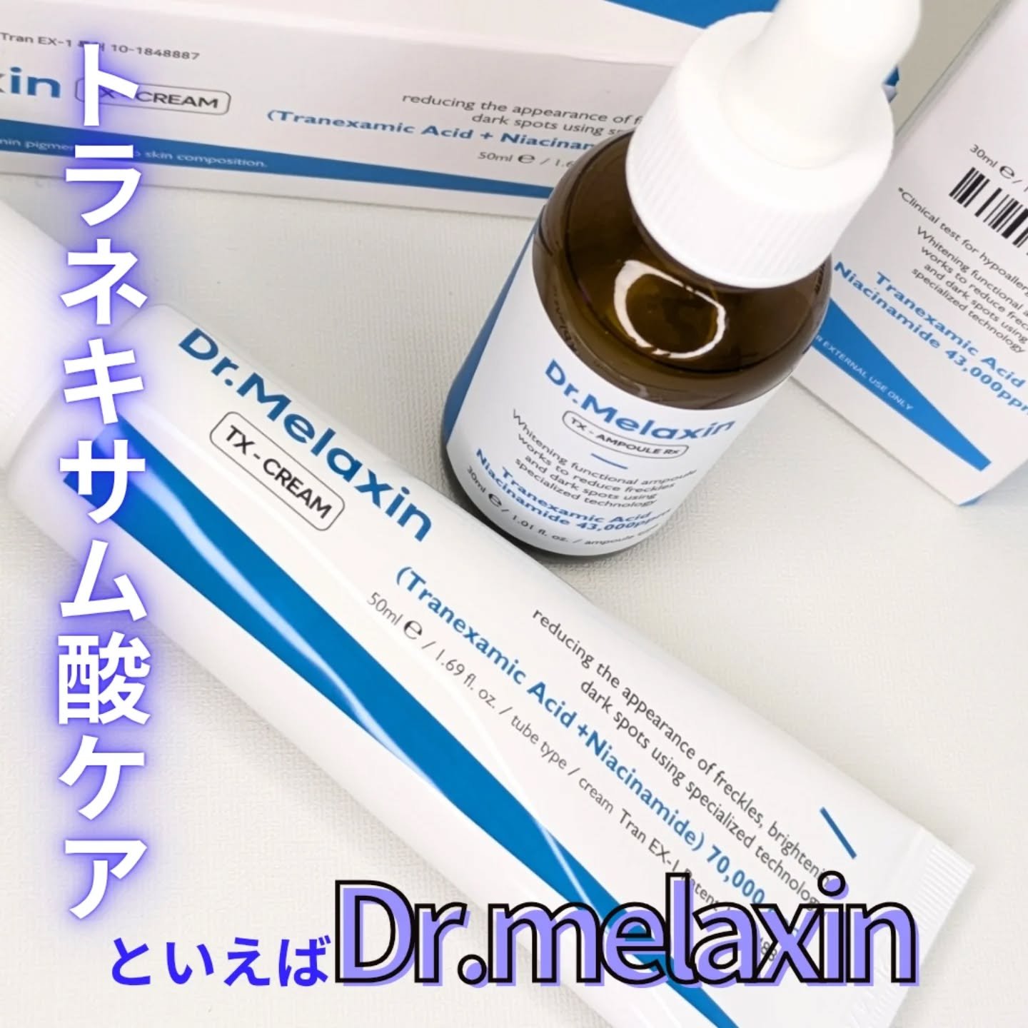 TX-Cream/Dr.Melaxin/フェイスクリームを使ったクチコミ（1枚目）