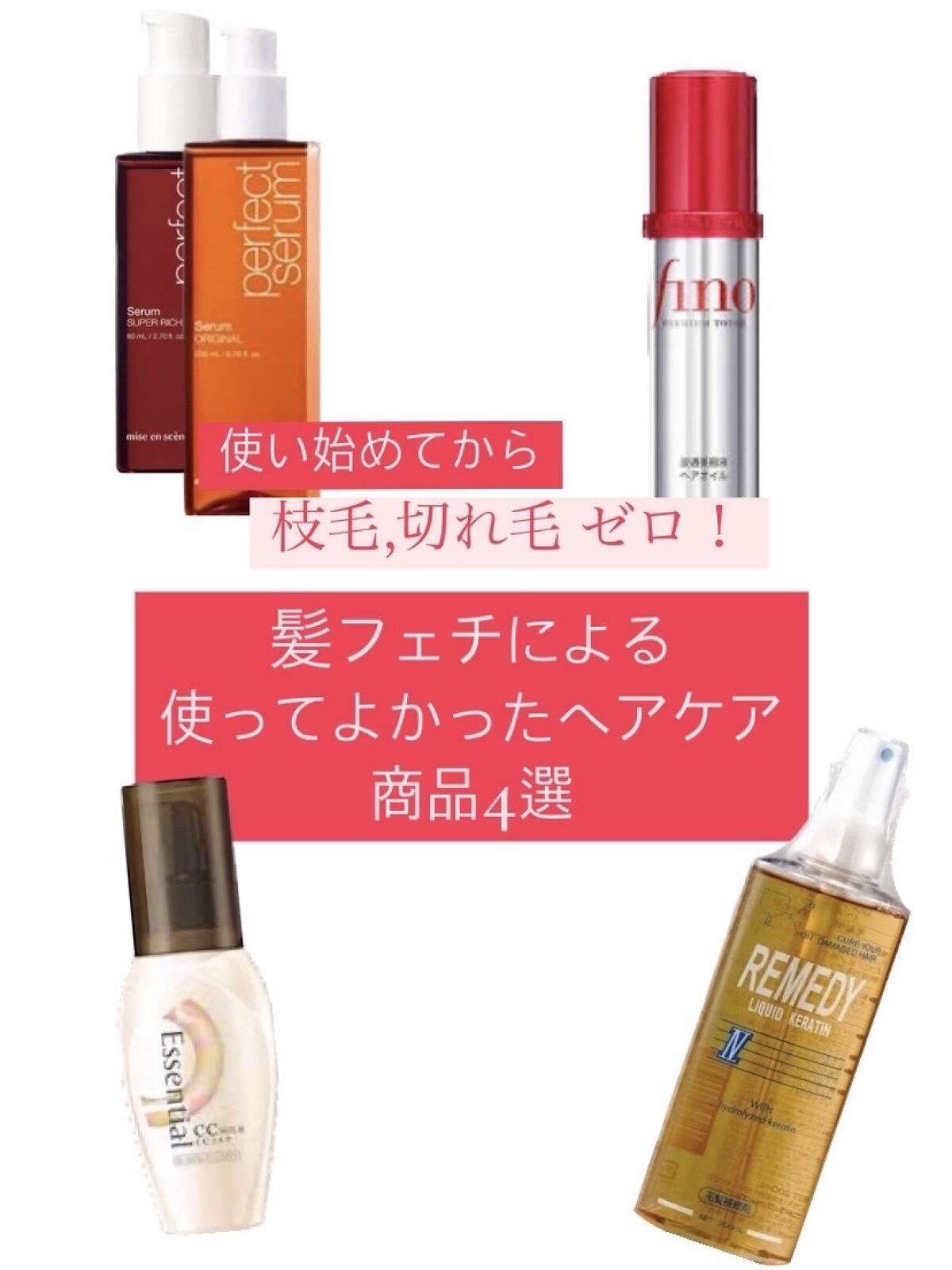 レメディ リキッドケラチン/レメディ/アウトバストリートメントを使ったクチコミ（1枚目）