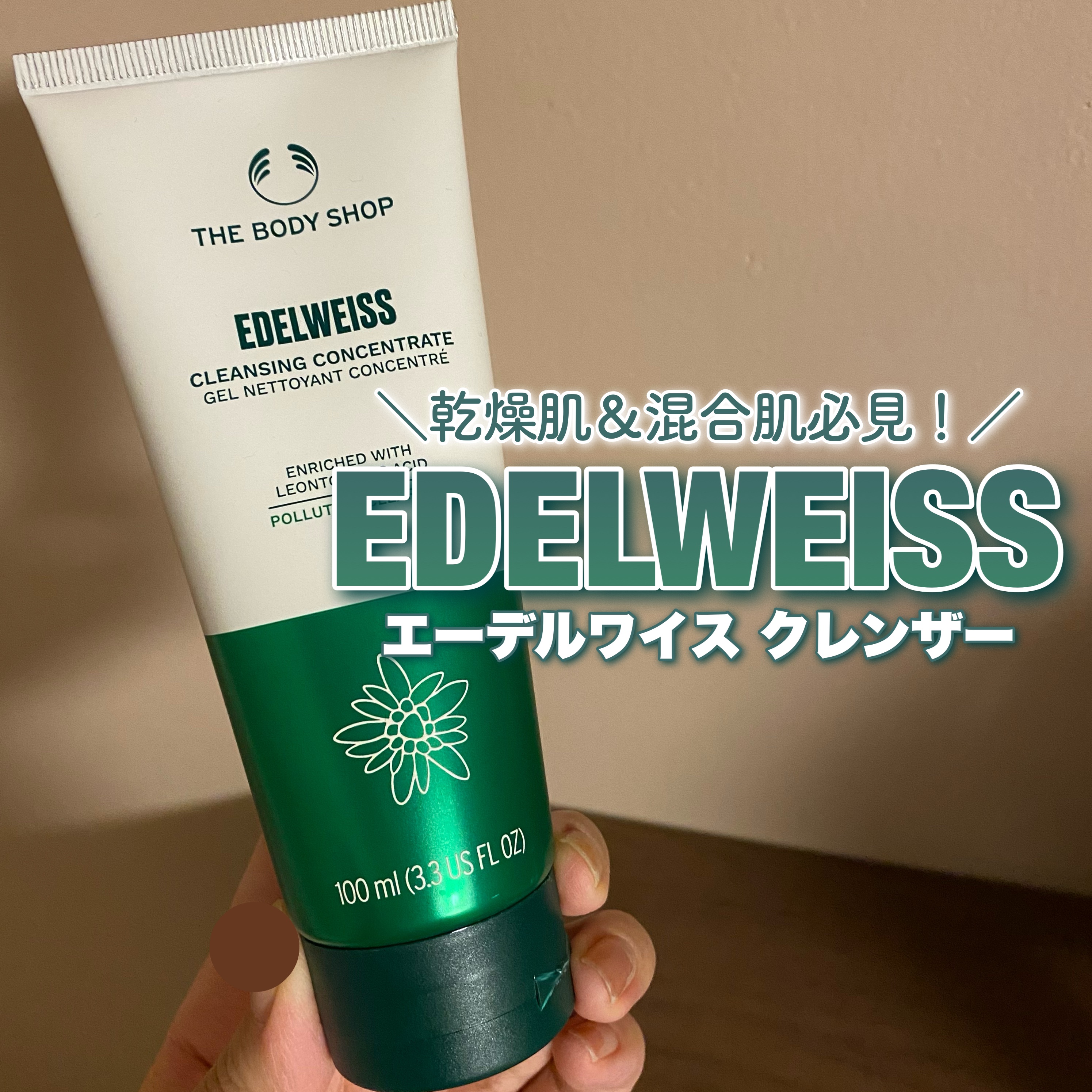 ＥＤＷ　クレンザー/THE BODY SHOP/クレンジングジェルを使ったクチコミ（1枚目）