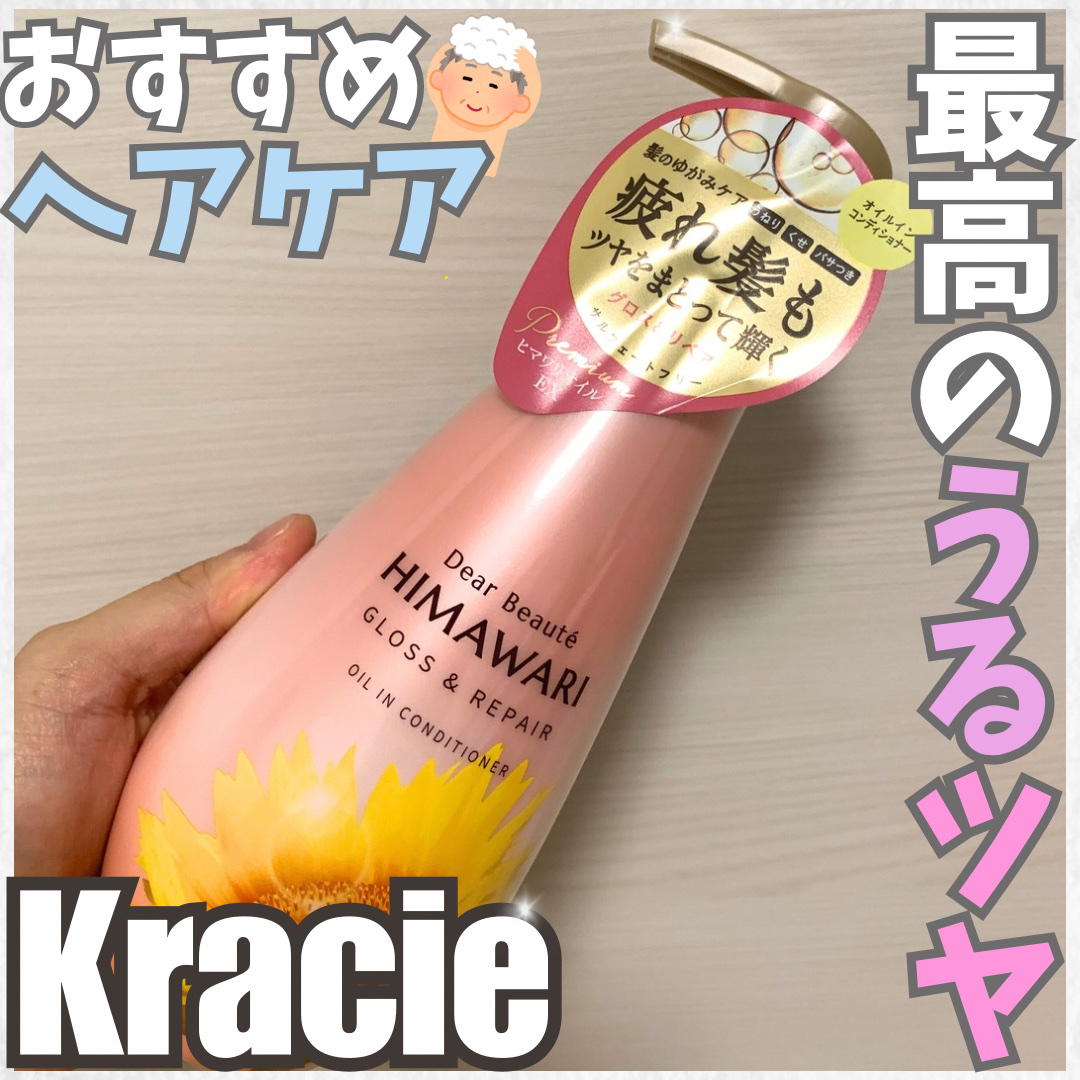 オイルインシャンプー／オイルインコンディショナー (グロス＆リペア)/ディアボーテ/市販シャンプーを使ったクチコミ（1枚目）