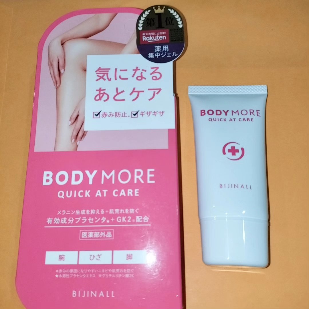 BODY MORE クイックアットケア