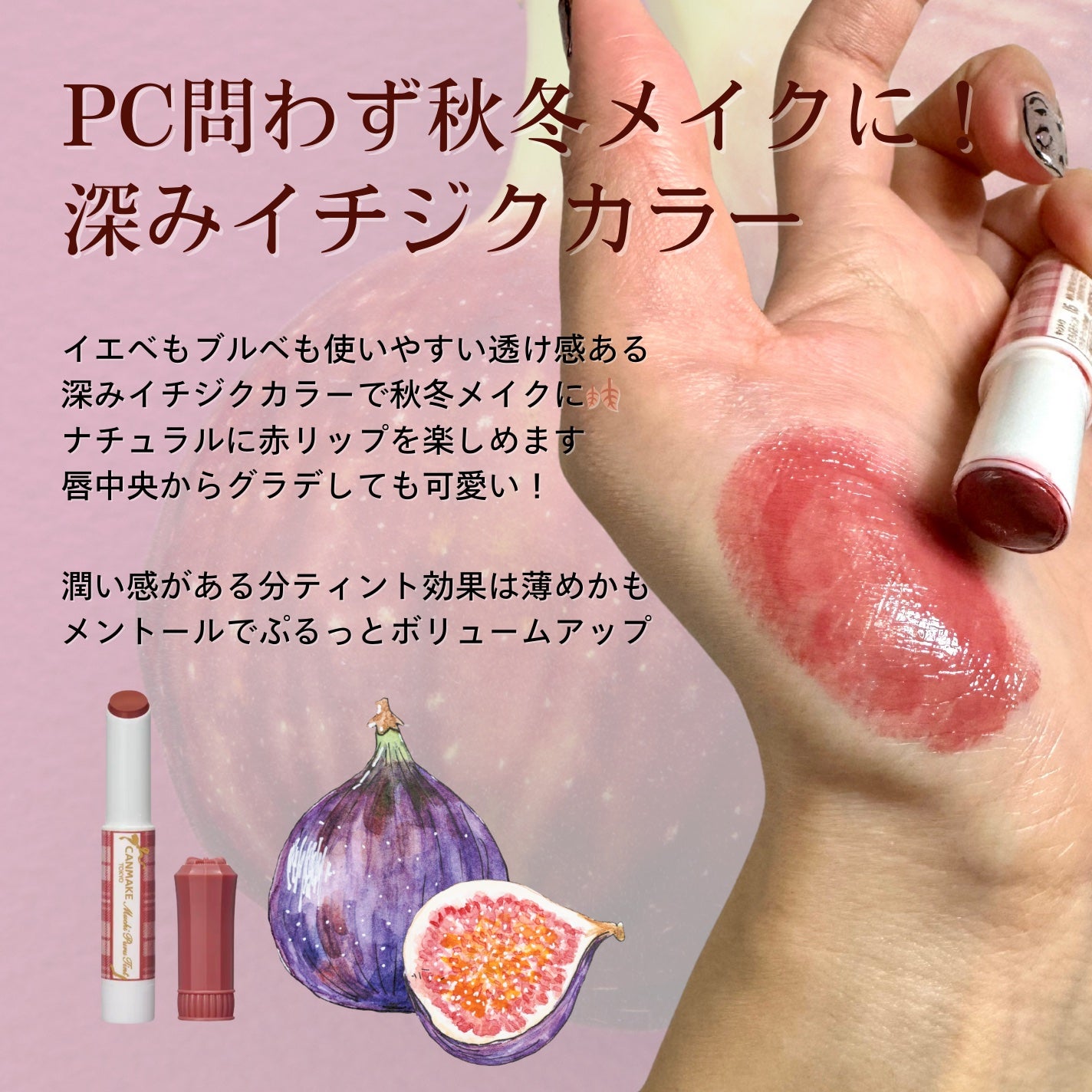 むちぷるティント/キャンメイク/リップティントを使ったクチコミ(2枚目)