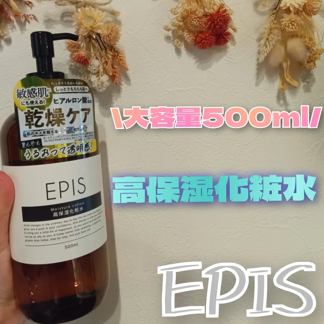 EPIS モイスチュアローション/EPIS/化粧水を使ったクチコミ（1枚目）