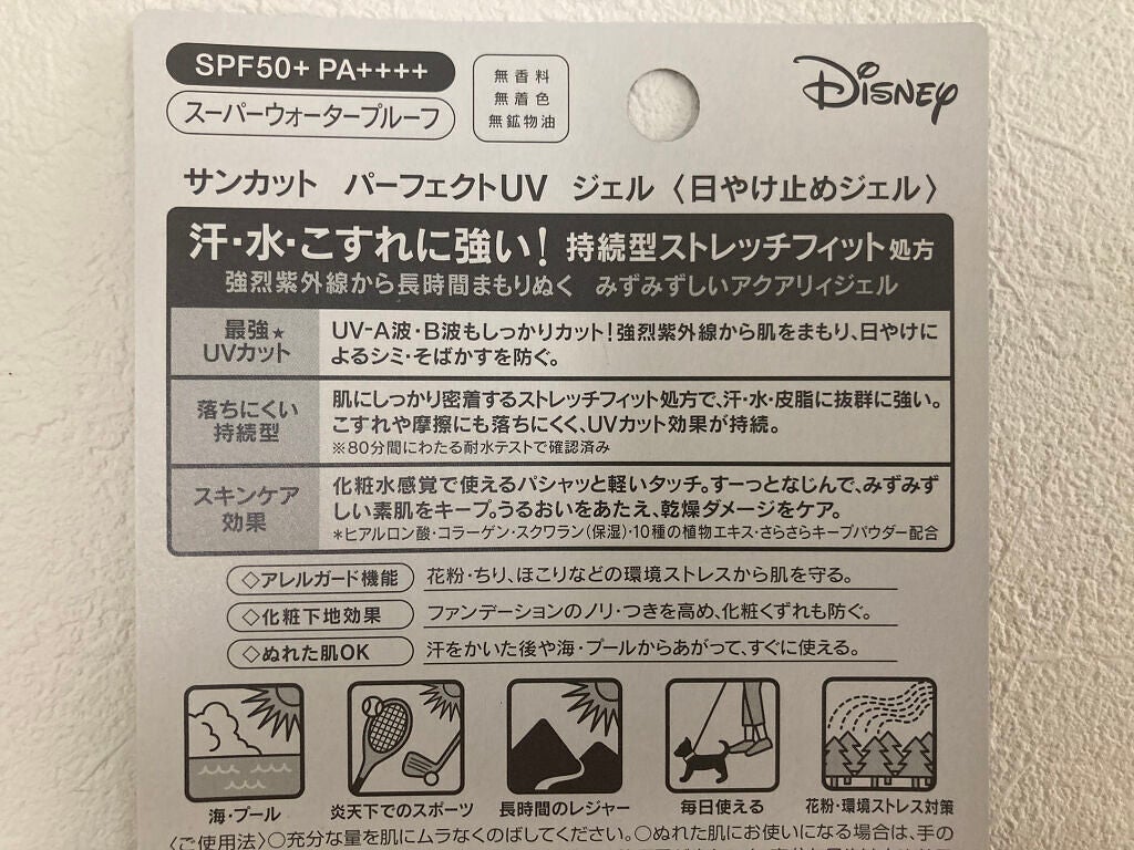 サンカットR パーフェクトUV ジェル/サンカット®/日焼け止めジェルを使ったクチコミ(3枚目)